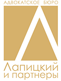 ЛАПИЦКИЙ И ПАРТНЕРЫ, АБ