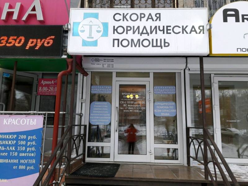 СКОРАЯ ЮРИДИЧЕСКАЯ ПОМОЩЬ