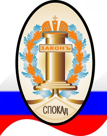 СПОКАД